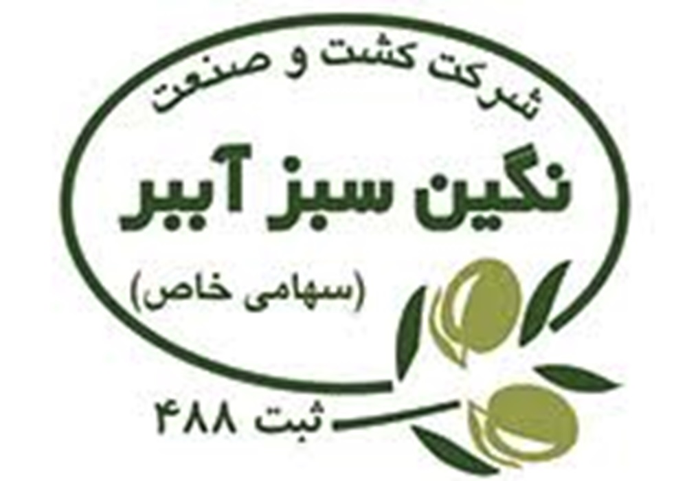 کشت و صنعت نگین سبز آببر